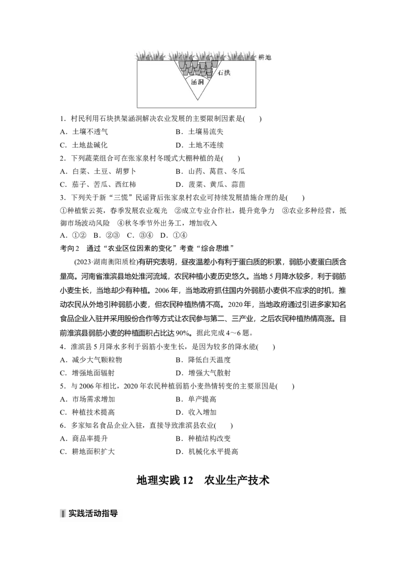 第三章　第1讲　课时47　农业区位因素的变化_9.2025地理总复习_2025年新高考资料_一轮复习_2025高考大一轮复习讲义+练习（完结）_2025高考大一轮复习地理（人教版）_2025大一轮复习讲义