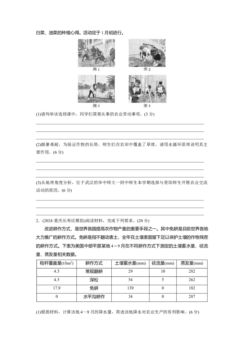 第三章　第1讲　课时47　农业区位因素的变化_9.2025地理总复习_2025年新高考资料_一轮复习_2025高考大一轮复习讲义+练习（完结）_2025高考大一轮复习地理（人教版）_2025大一轮复习讲义