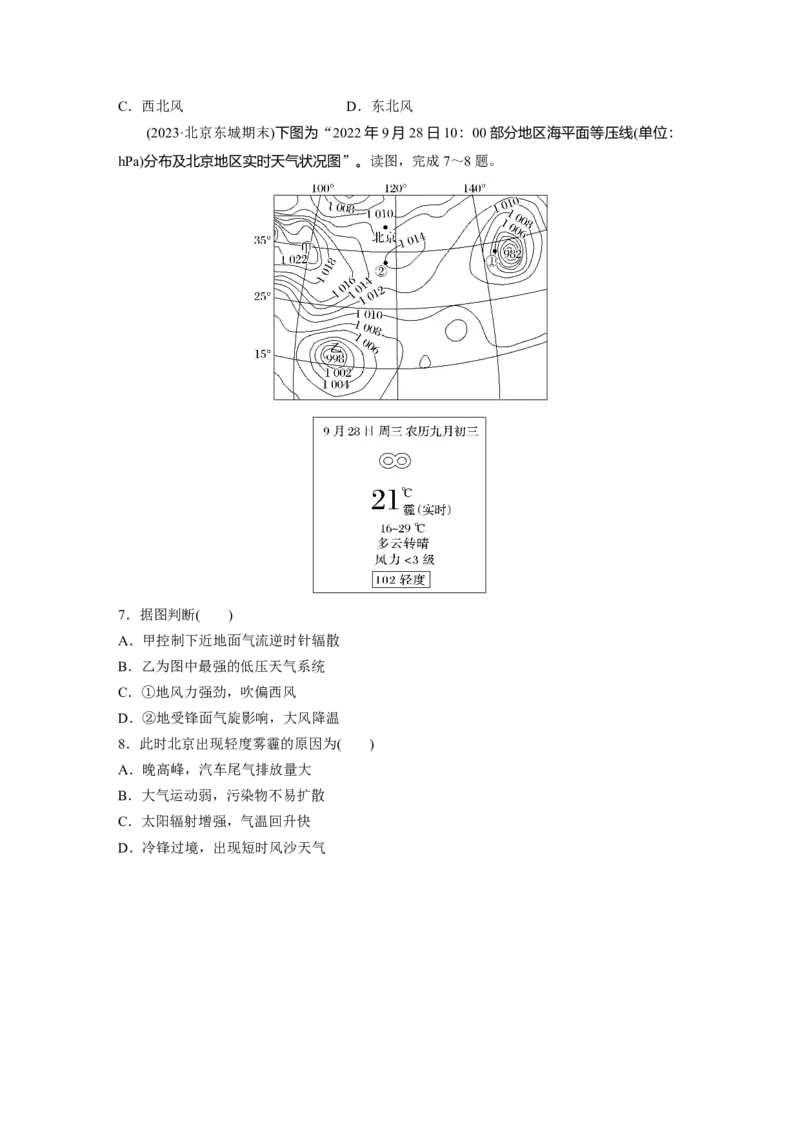 第三章　第1讲　课时14　大气热力环流　大气的水平运动&mdash;&mdash;风_9.2025地理总复习_2025年新高考资料_一轮复习_2025高考大一轮复习讲义+练习（完结）_2025高考大一轮复习地理（人教版）
