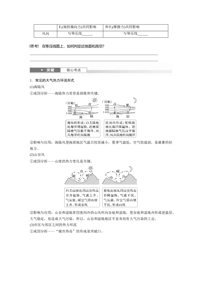第三章　第1讲　课时14　大气热力环流　大气的水平运动&mdash;&mdash;风_9.2025地理总复习_2025年新高考资料_一轮复习_2025高考大一轮复习讲义+练习（完结）_2025高考大一轮复习地理（人教版）