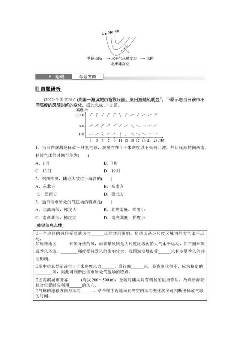 第三章　第1讲　课时14　大气热力环流　大气的水平运动&mdash;&mdash;风_9.2025地理总复习_2025年新高考资料_一轮复习_2025高考大一轮复习讲义+练习（完结）_2025高考大一轮复习地理（人教版）