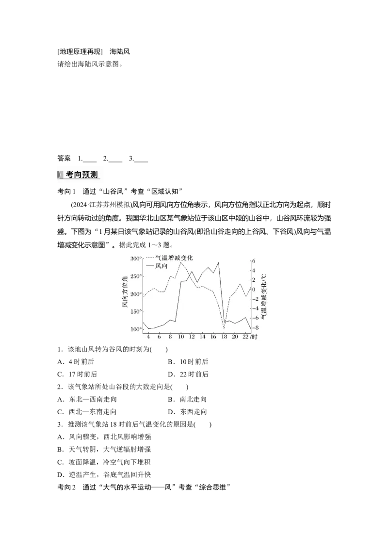 第三章　第1讲　课时14　大气热力环流　大气的水平运动&mdash;&mdash;风_9.2025地理总复习_2025年新高考资料_一轮复习_2025高考大一轮复习讲义+练习（完结）_2025高考大一轮复习地理（人教版）