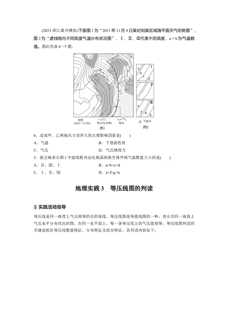 第三章　第1讲　课时14　大气热力环流　大气的水平运动&mdash;&mdash;风_9.2025地理总复习_2025年新高考资料_一轮复习_2025高考大一轮复习讲义+练习（完结）_2025高考大一轮复习地理（人教版）