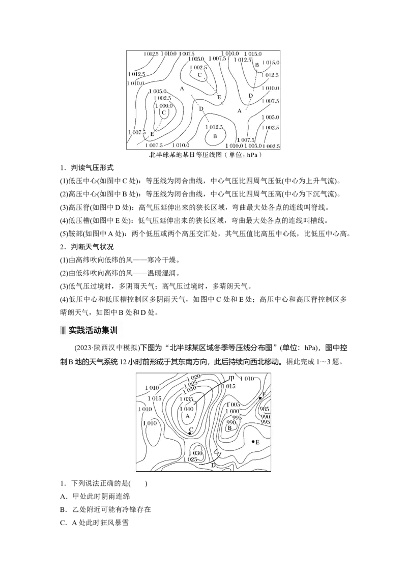 第三章　第1讲　课时14　大气热力环流　大气的水平运动&mdash;&mdash;风_9.2025地理总复习_2025年新高考资料_一轮复习_2025高考大一轮复习讲义+练习（完结）_2025高考大一轮复习地理（人教版）