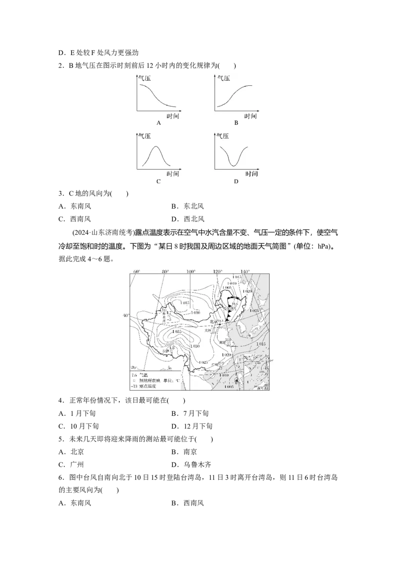 第三章　第1讲　课时14　大气热力环流　大气的水平运动&mdash;&mdash;风_9.2025地理总复习_2025年新高考资料_一轮复习_2025高考大一轮复习讲义+练习（完结）_2025高考大一轮复习地理（人教版）