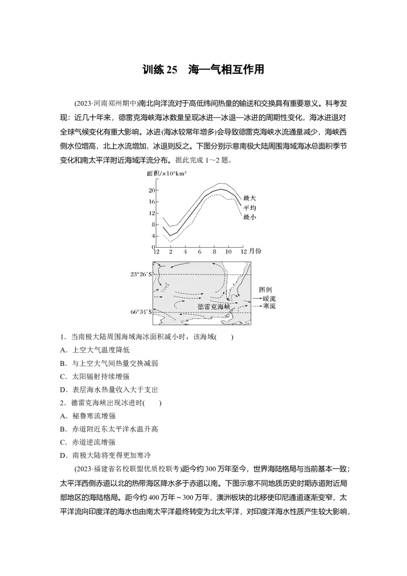 第四章　训练25　海&mdash;气相互作用_9.2025地理总复习_2025年新高考资料_一轮复习_2025高考大一轮复习讲义+练习（完结）_2025高考大一轮复习地理（人教版）_2025一轮复习87练