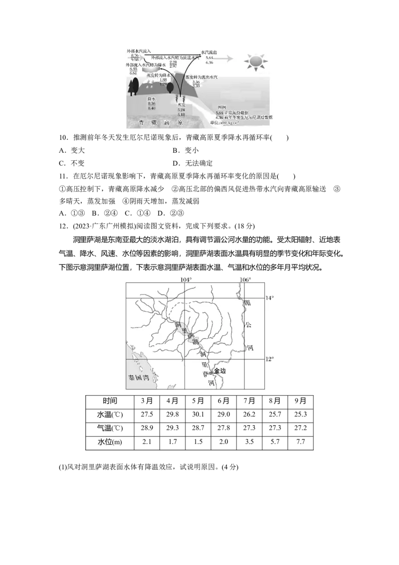 第四章　训练25　海&mdash;气相互作用_9.2025地理总复习_2025年新高考资料_一轮复习_2025高考大一轮复习讲义+练习（完结）_2025高考大一轮复习地理（人教版）_2025一轮复习87练