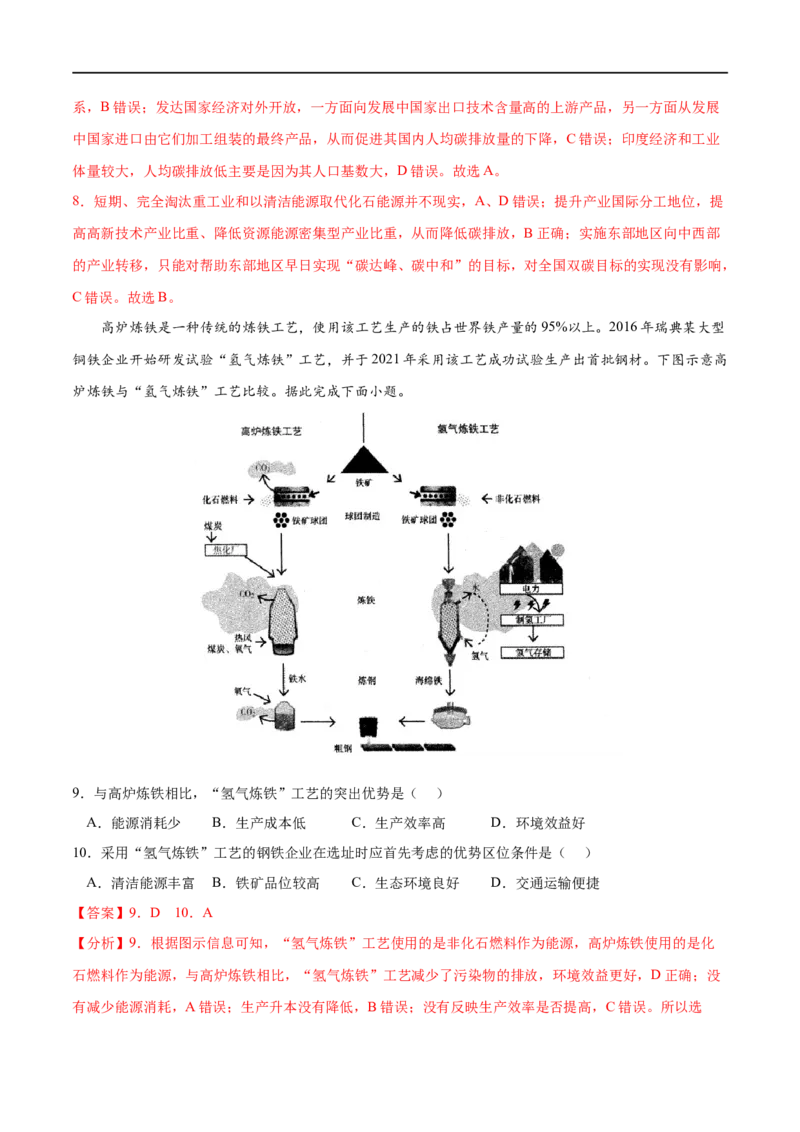考点02走向人地协调--可持续发展-2023年高考地理一轮复习小题多维练（解析版）_9.2025地理总复习_2023年新高考复习资料_一轮复习_2023年高考地理一轮复习小题多维练（新高考专用）