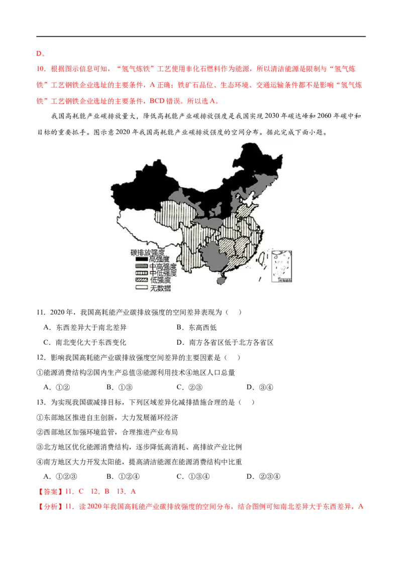 考点02走向人地协调--可持续发展-2023年高考地理一轮复习小题多维练（解析版）_9.2025地理总复习_2023年新高考复习资料_一轮复习_2023年高考地理一轮复习小题多维练（新高考专用）