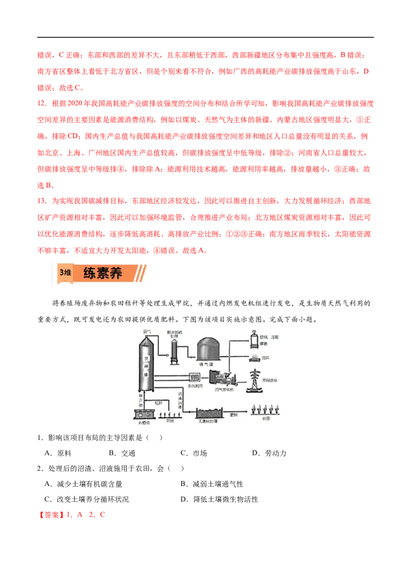 考点02走向人地协调--可持续发展-2023年高考地理一轮复习小题多维练（解析版）_9.2025地理总复习_2023年新高考复习资料_一轮复习_2023年高考地理一轮复习小题多维练（新高考专用）