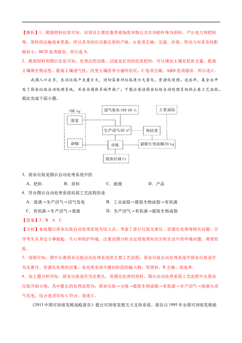 考点02走向人地协调--可持续发展-2023年高考地理一轮复习小题多维练（解析版）_9.2025地理总复习_2023年新高考复习资料_一轮复习_2023年高考地理一轮复习小题多维练（新高考专用）