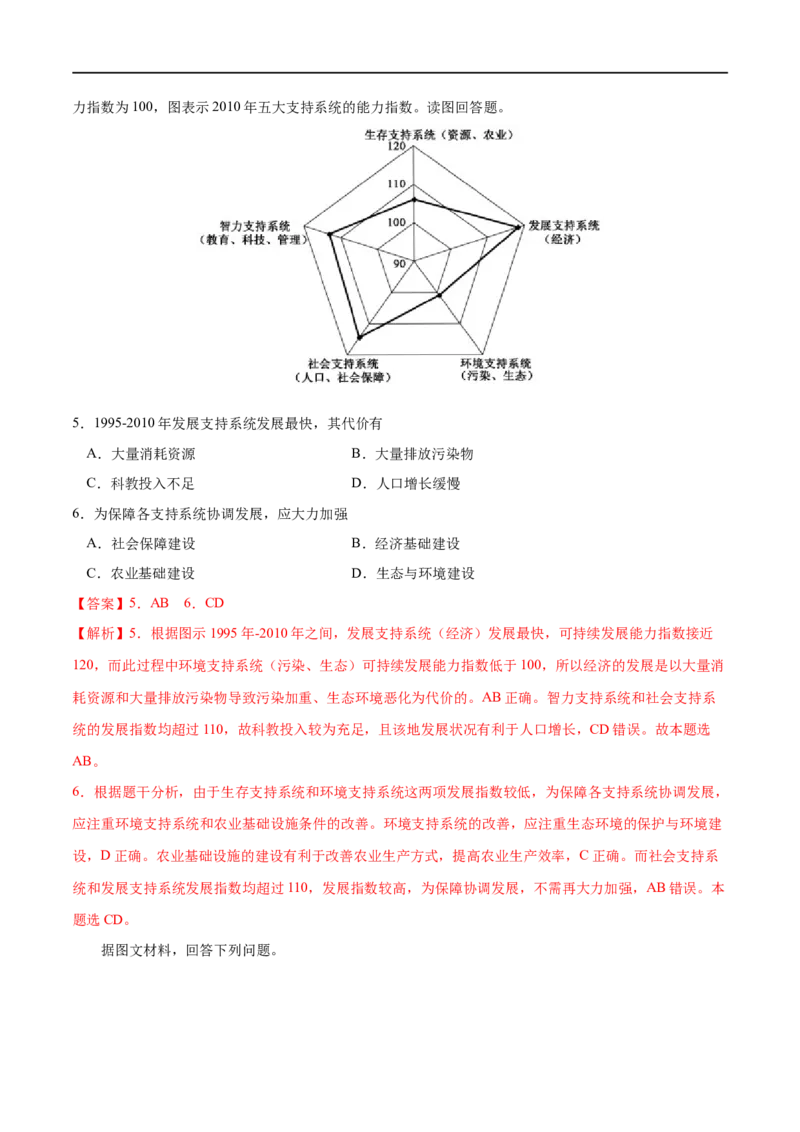 考点02走向人地协调--可持续发展-2023年高考地理一轮复习小题多维练（解析版）_9.2025地理总复习_2023年新高考复习资料_一轮复习_2023年高考地理一轮复习小题多维练（新高考专用）