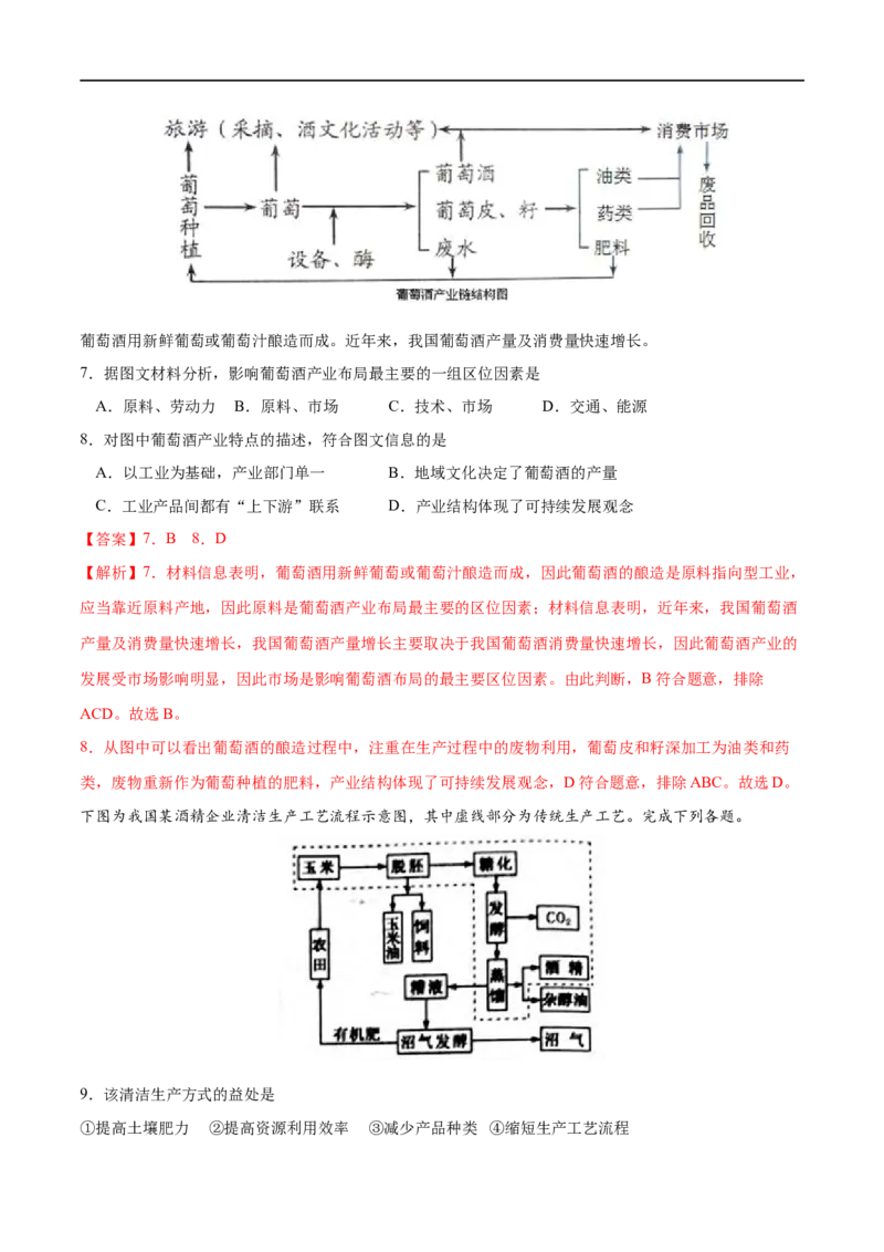 考点02走向人地协调--可持续发展-2023年高考地理一轮复习小题多维练（解析版）_9.2025地理总复习_2023年新高考复习资料_一轮复习_2023年高考地理一轮复习小题多维练（新高考专用）