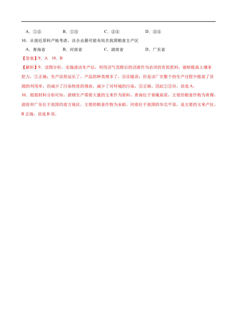 考点02走向人地协调--可持续发展-2023年高考地理一轮复习小题多维练（解析版）_9.2025地理总复习_2023年新高考复习资料_一轮复习_2023年高考地理一轮复习小题多维练（新高考专用）