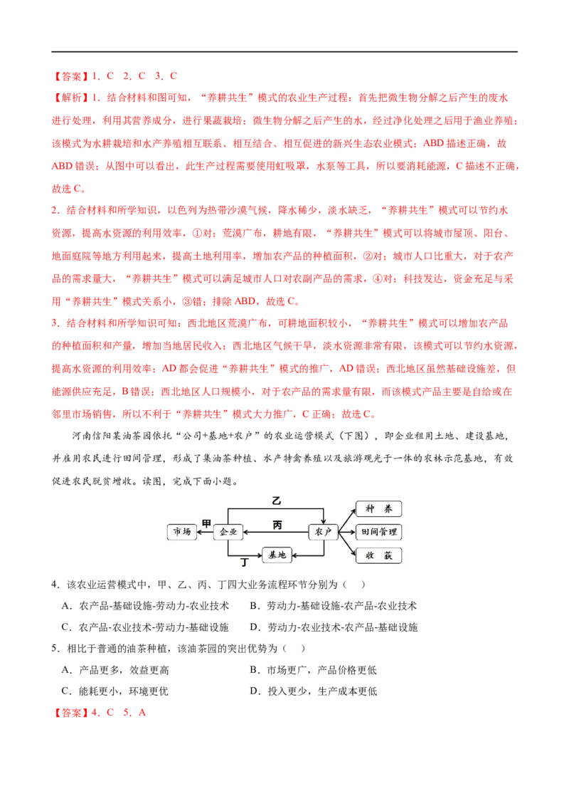 考点02走向人地协调--可持续发展-2023年高考地理一轮复习小题多维练（解析版）_9.2025地理总复习_2023年新高考复习资料_一轮复习_2023年高考地理一轮复习小题多维练（新高考专用）