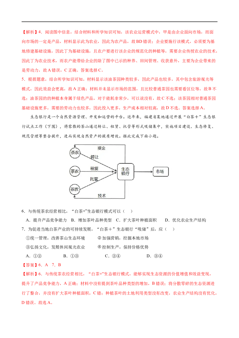 考点02走向人地协调--可持续发展-2023年高考地理一轮复习小题多维练（解析版）_9.2025地理总复习_2023年新高考复习资料_一轮复习_2023年高考地理一轮复习小题多维练（新高考专用）
