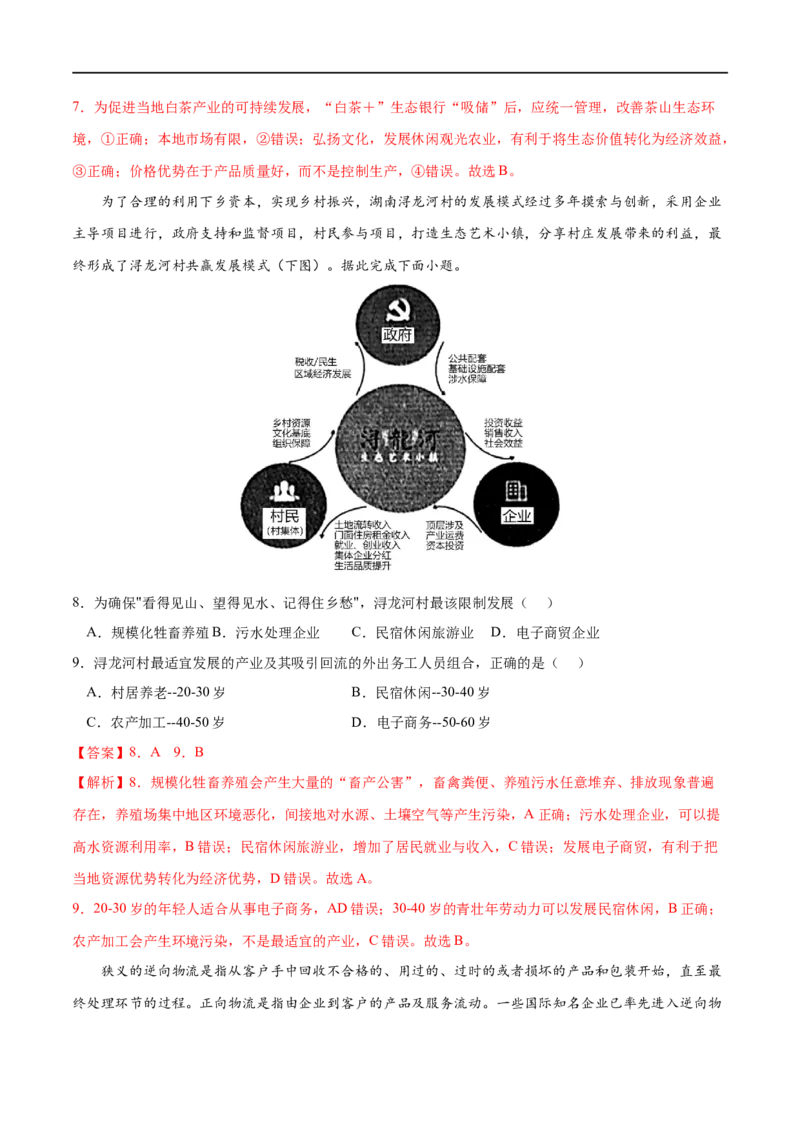 考点02走向人地协调--可持续发展-2023年高考地理一轮复习小题多维练（解析版）_9.2025地理总复习_2023年新高考复习资料_一轮复习_2023年高考地理一轮复习小题多维练（新高考专用）