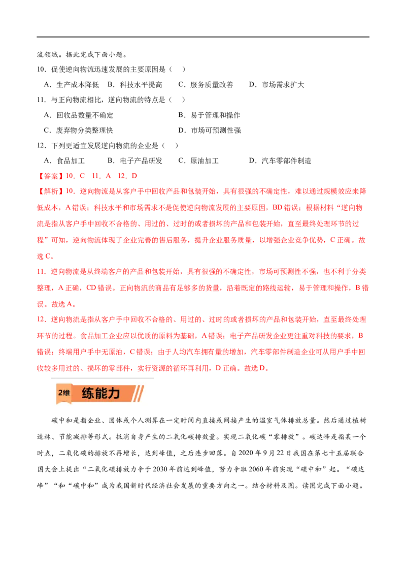 考点02走向人地协调--可持续发展-2023年高考地理一轮复习小题多维练（解析版）_9.2025地理总复习_2023年新高考复习资料_一轮复习_2023年高考地理一轮复习小题多维练（新高考专用）