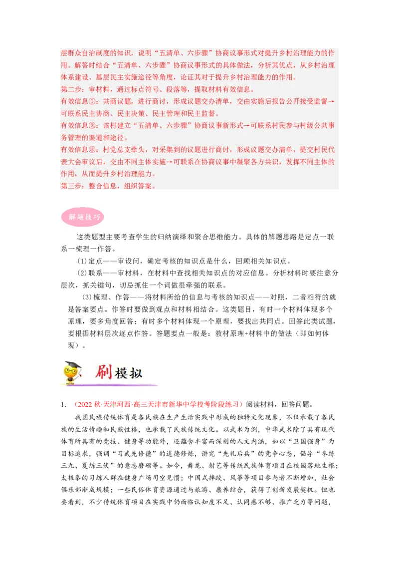 专题02体现、说明类主观题（原卷版）_8.2025政治总复习_2023年新高考资料_专项复习_大题精做冲刺2023年高考政治大题突破+限时集训（新高考专用）293541010