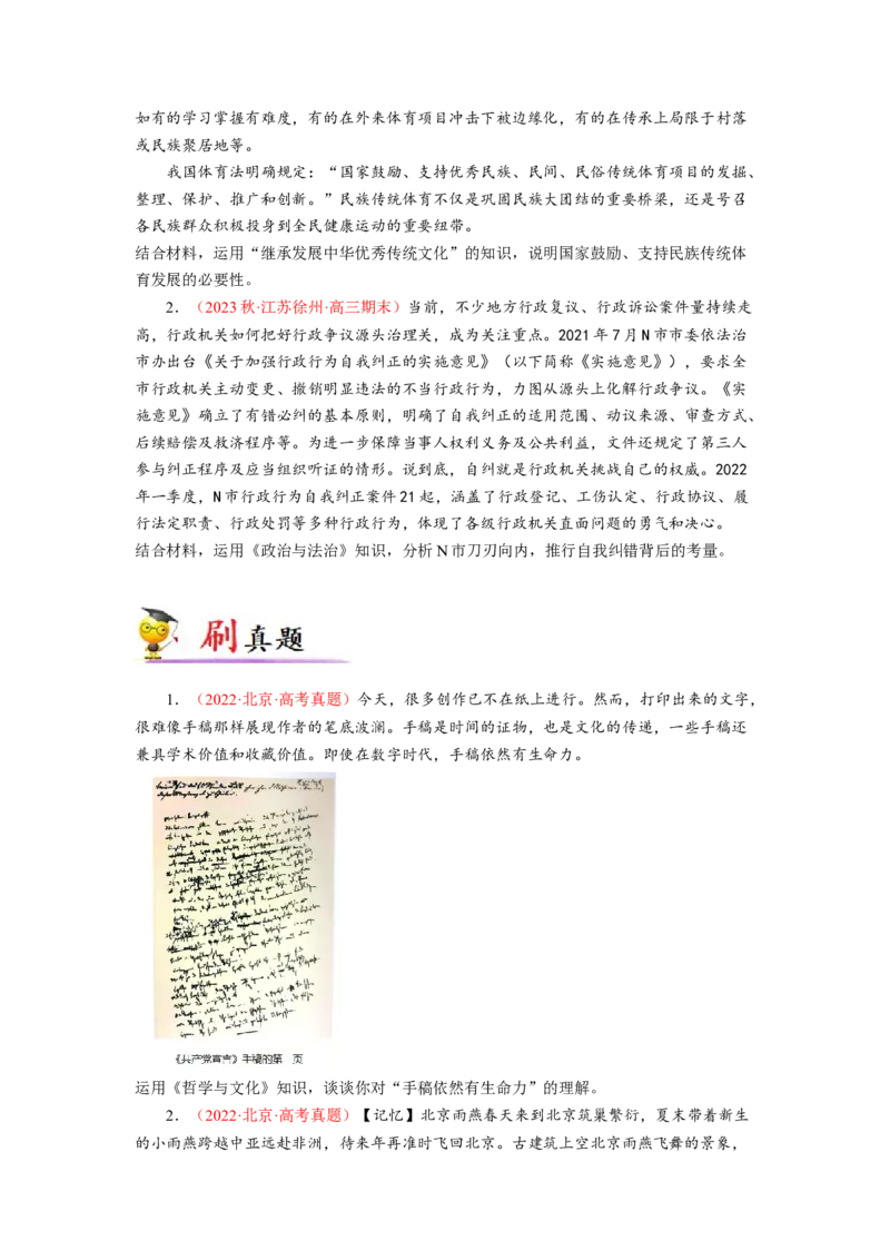 专题02体现、说明类主观题（原卷版）_8.2025政治总复习_2023年新高考资料_专项复习_大题精做冲刺2023年高考政治大题突破+限时集训（新高考专用）293541010
