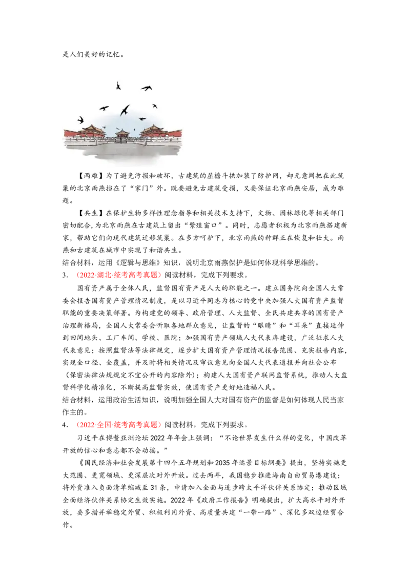 专题02体现、说明类主观题（原卷版）_8.2025政治总复习_2023年新高考资料_专项复习_大题精做冲刺2023年高考政治大题突破+限时集训（新高考专用）293541010
