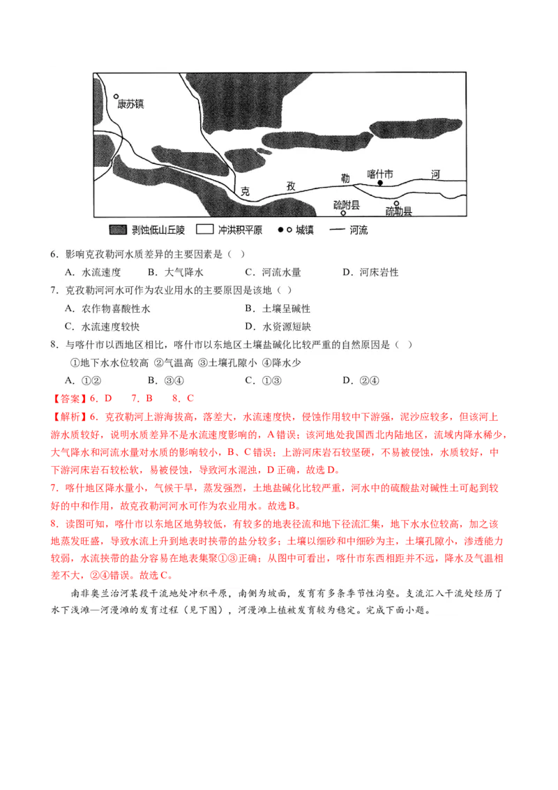 自然地理（通关卷一）（解析版）_9.2025地理总复习_2024年新高考资料_1.2024一轮复习_2024年高考地理一轮复习讲练测（新教材新高考）