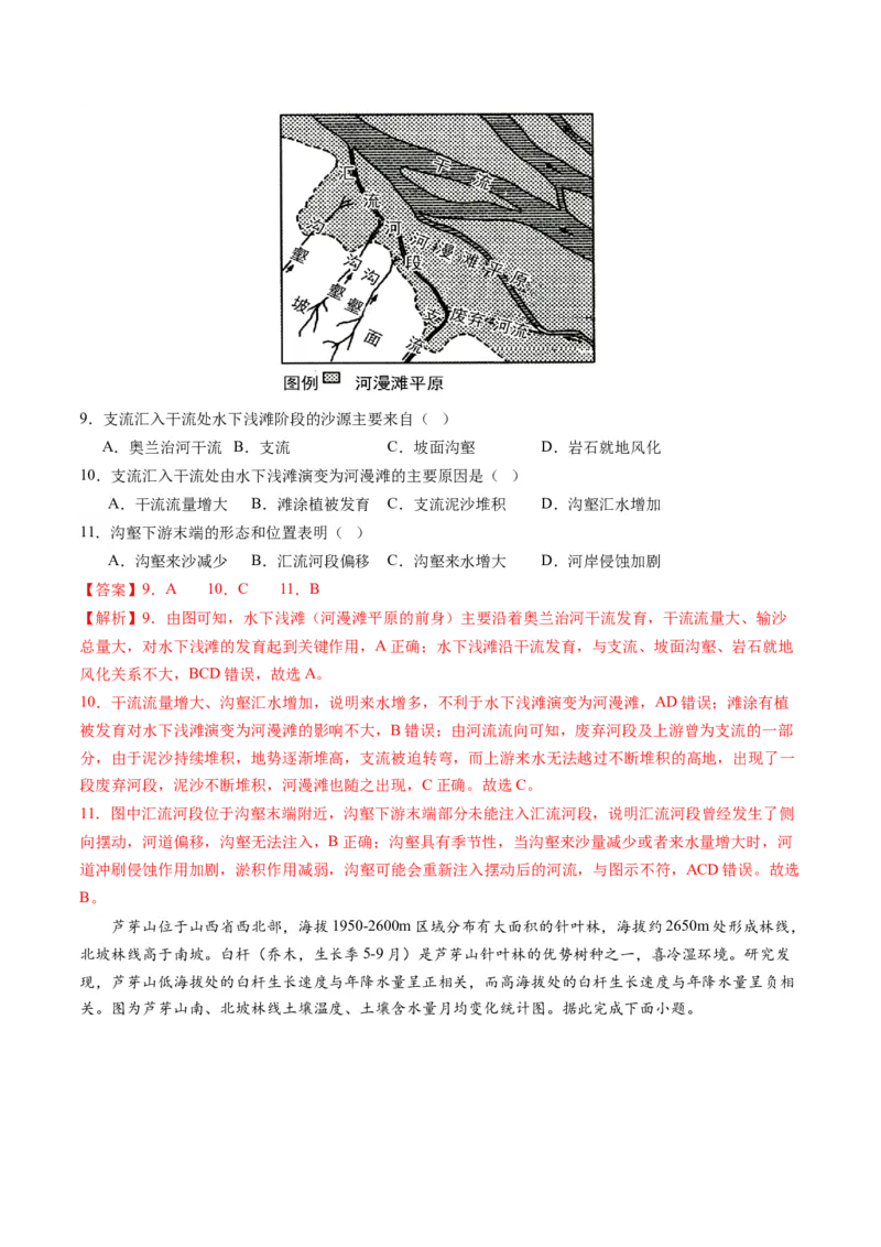自然地理（通关卷一）（解析版）_9.2025地理总复习_2024年新高考资料_1.2024一轮复习_2024年高考地理一轮复习讲练测（新教材新高考）