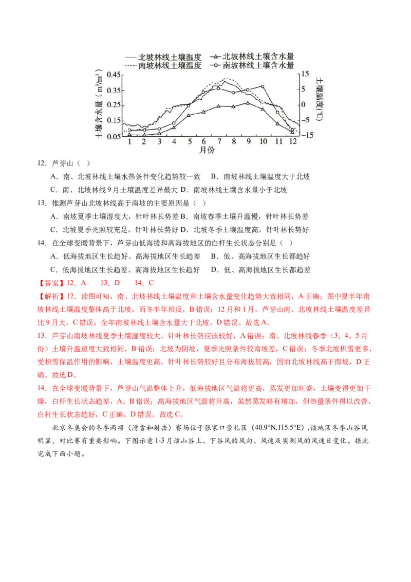 自然地理（通关卷一）（解析版）_9.2025地理总复习_2024年新高考资料_1.2024一轮复习_2024年高考地理一轮复习讲练测（新教材新高考）