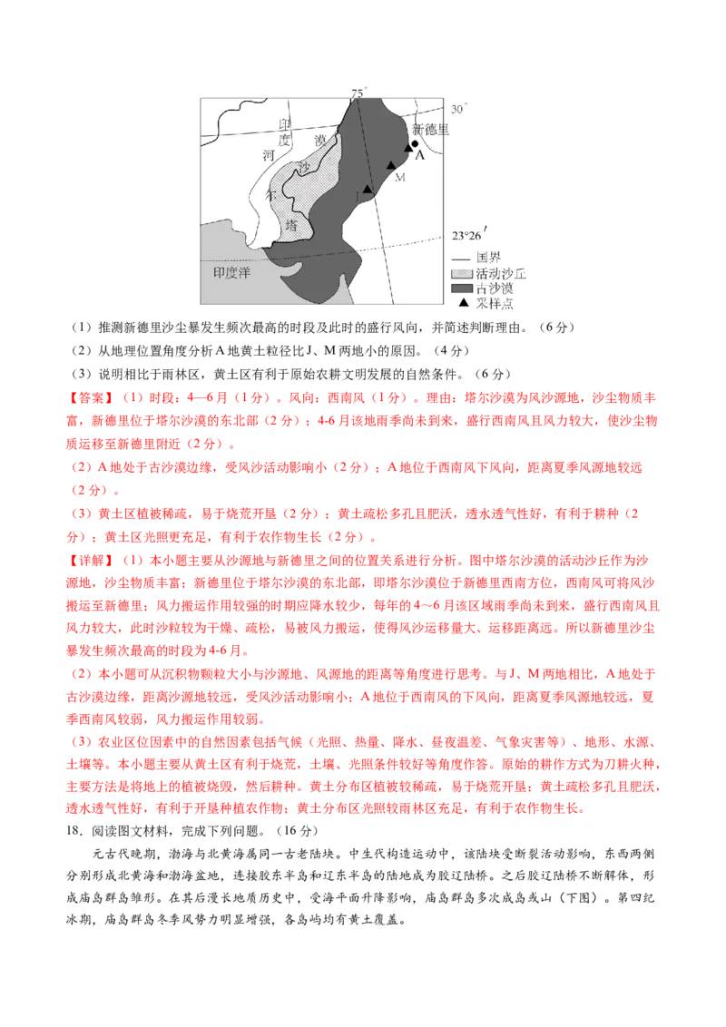 自然地理（通关卷一）（解析版）_9.2025地理总复习_2024年新高考资料_1.2024一轮复习_2024年高考地理一轮复习讲练测（新教材新高考）