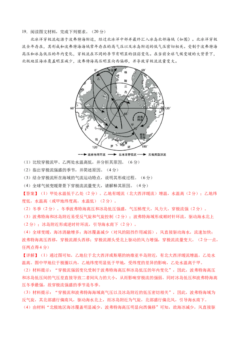 自然地理（通关卷一）（解析版）_9.2025地理总复习_2024年新高考资料_1.2024一轮复习_2024年高考地理一轮复习讲练测（新教材新高考）