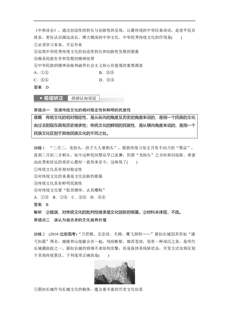 2023年高考政治一轮复习（全国版）第10单元第26课课时1传统文化的继承_8.2025政治总复习_赠品通用版（老高考）复习资料_一轮复习_2023年高考政治一轮复习讲义+课件（全国版）