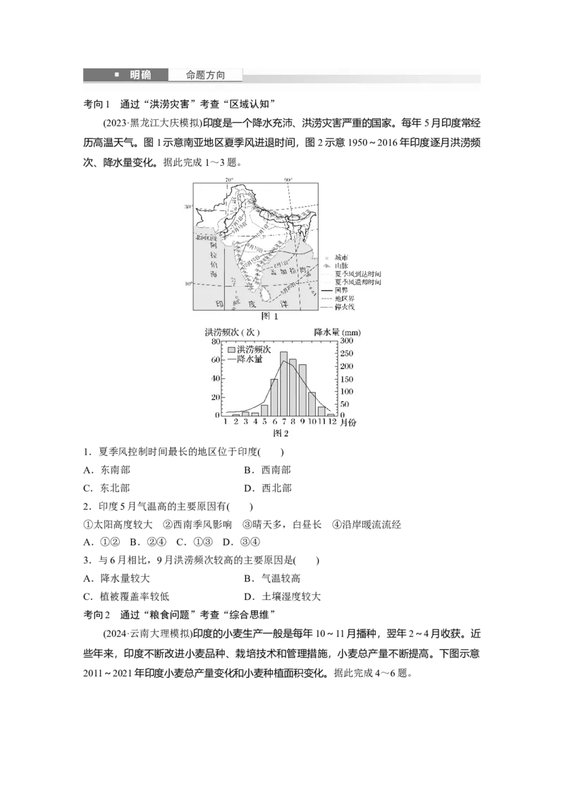 第五部分第一章第2讲课时81　日本　印度_9.2025地理总复习_2025年新高考资料_一轮复习_2025高考大一轮复习讲义+练习（完结）_2025高考大一轮复习地理（湘教版）_大一轮复习讲义
