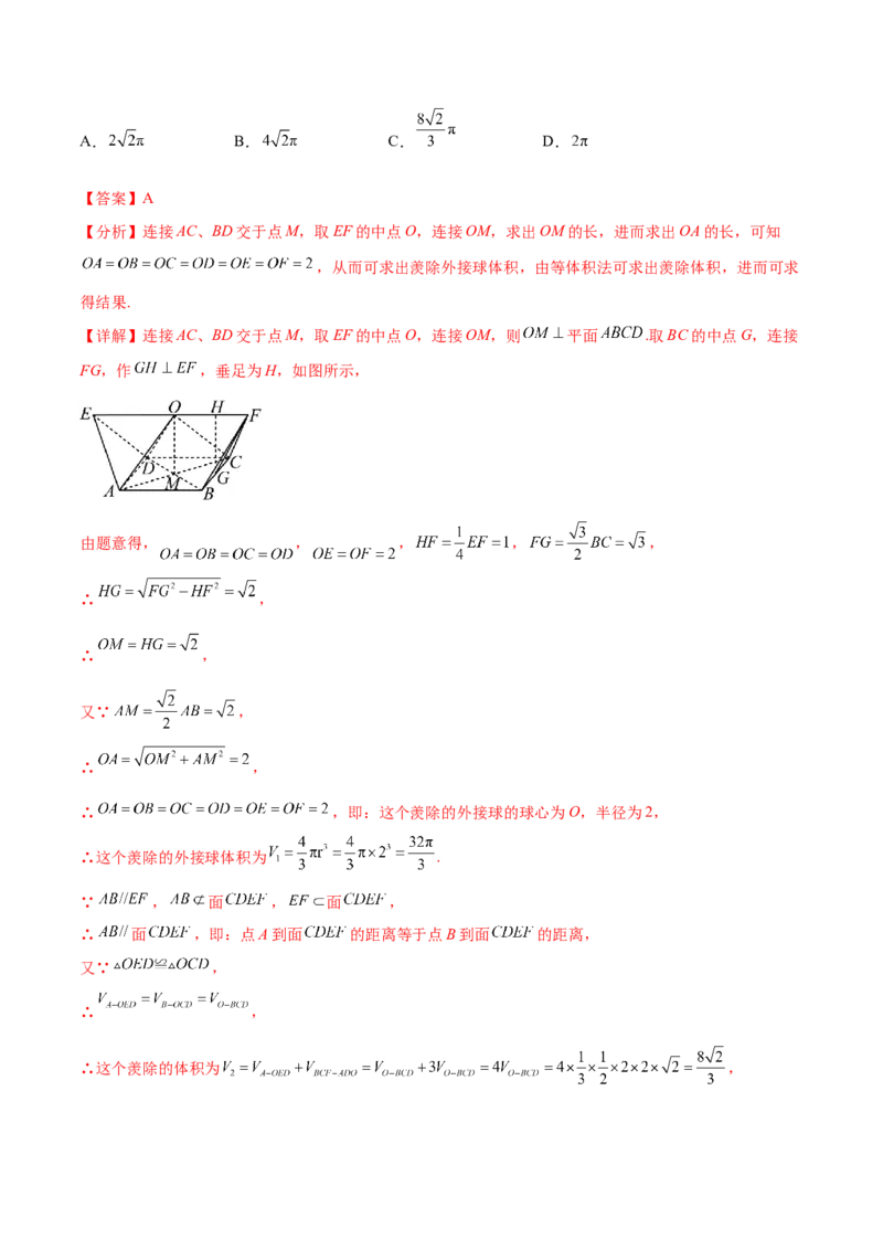 专题11空间几何体的表面积与体积（解析版）_2.2025数学总复习_2024年新高考资料_2.2024二轮复习_2024年高三数学二轮优化提优专题训练