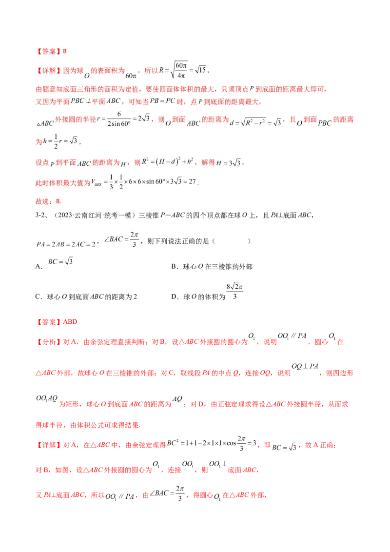 专题11空间几何体的表面积与体积（解析版）_2.2025数学总复习_2024年新高考资料_2.2024二轮复习_2024年高三数学二轮优化提优专题训练