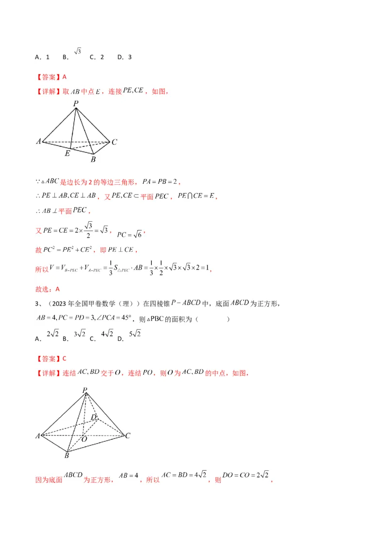 专题11空间几何体的表面积与体积（解析版）_2.2025数学总复习_2024年新高考资料_2.2024二轮复习_2024年高三数学二轮优化提优专题训练