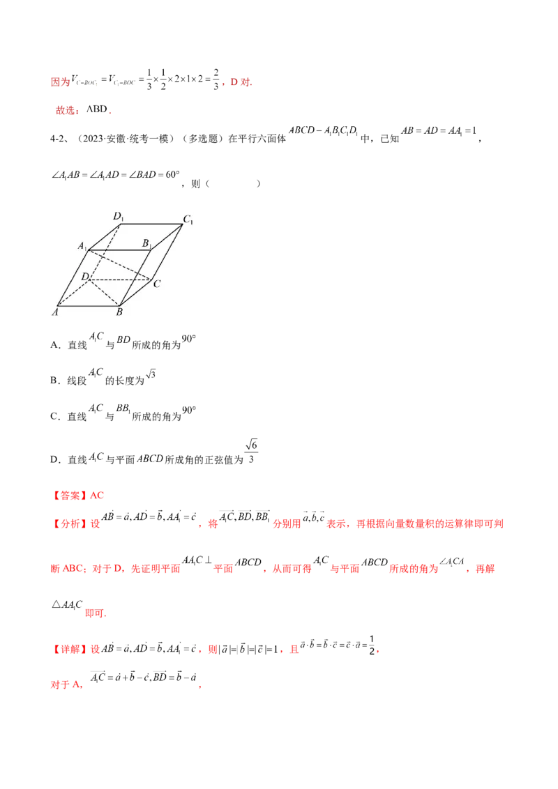 专题11空间几何体的表面积与体积（解析版）_2.2025数学总复习_2024年新高考资料_2.2024二轮复习_2024年高三数学二轮优化提优专题训练
