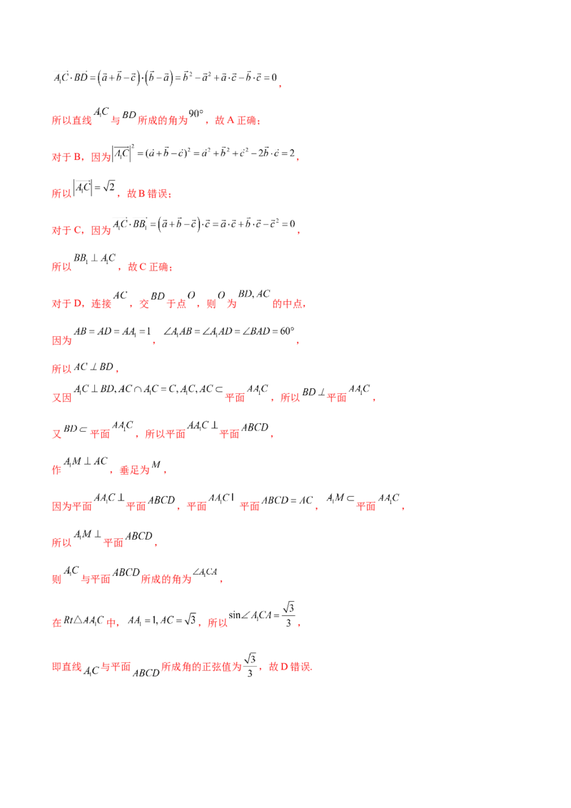 专题11空间几何体的表面积与体积（解析版）_2.2025数学总复习_2024年新高考资料_2.2024二轮复习_2024年高三数学二轮优化提优专题训练