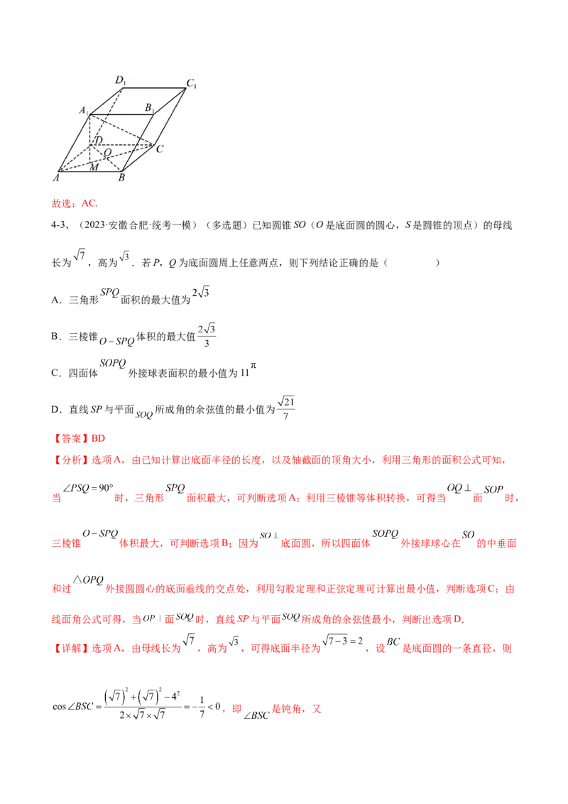 专题11空间几何体的表面积与体积（解析版）_2.2025数学总复习_2024年新高考资料_2.2024二轮复习_2024年高三数学二轮优化提优专题训练