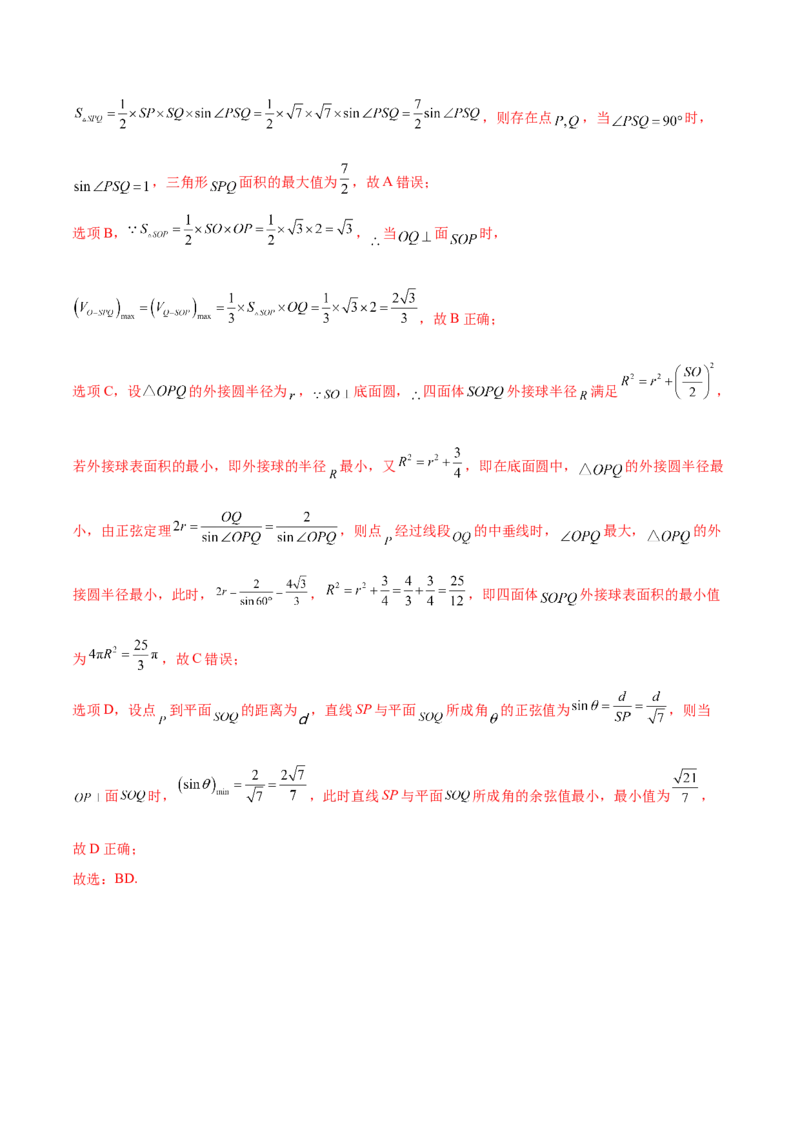 专题11空间几何体的表面积与体积（解析版）_2.2025数学总复习_2024年新高考资料_2.2024二轮复习_2024年高三数学二轮优化提优专题训练