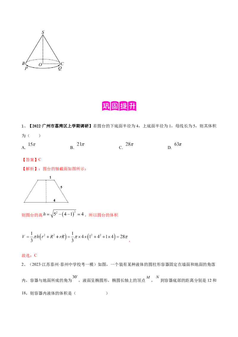 专题11空间几何体的表面积与体积（解析版）_2.2025数学总复习_2024年新高考资料_2.2024二轮复习_2024年高三数学二轮优化提优专题训练