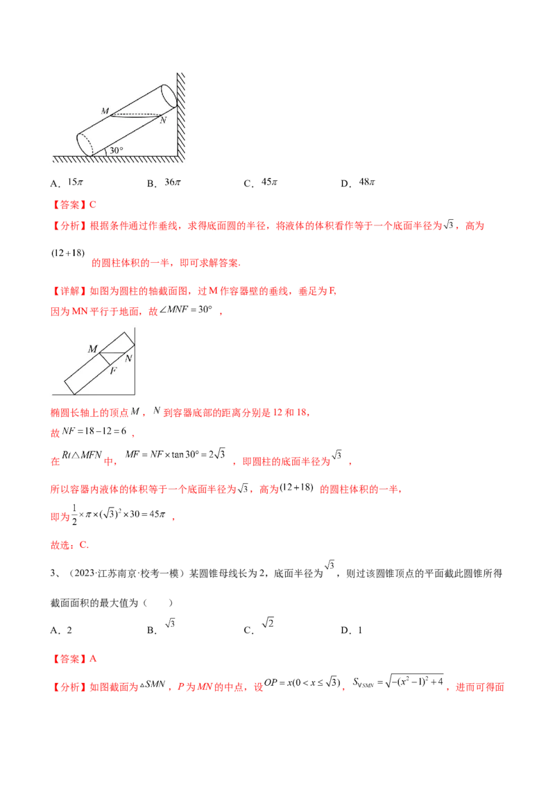 专题11空间几何体的表面积与体积（解析版）_2.2025数学总复习_2024年新高考资料_2.2024二轮复习_2024年高三数学二轮优化提优专题训练