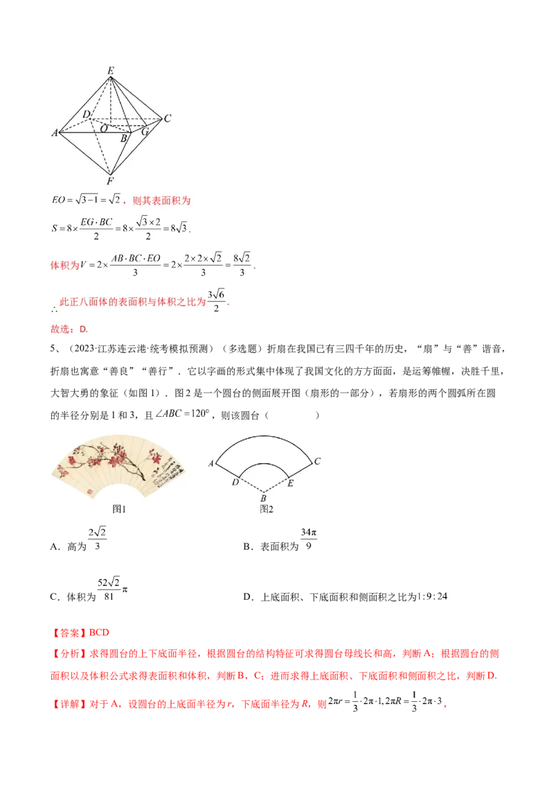 专题11空间几何体的表面积与体积（解析版）_2.2025数学总复习_2024年新高考资料_2.2024二轮复习_2024年高三数学二轮优化提优专题训练