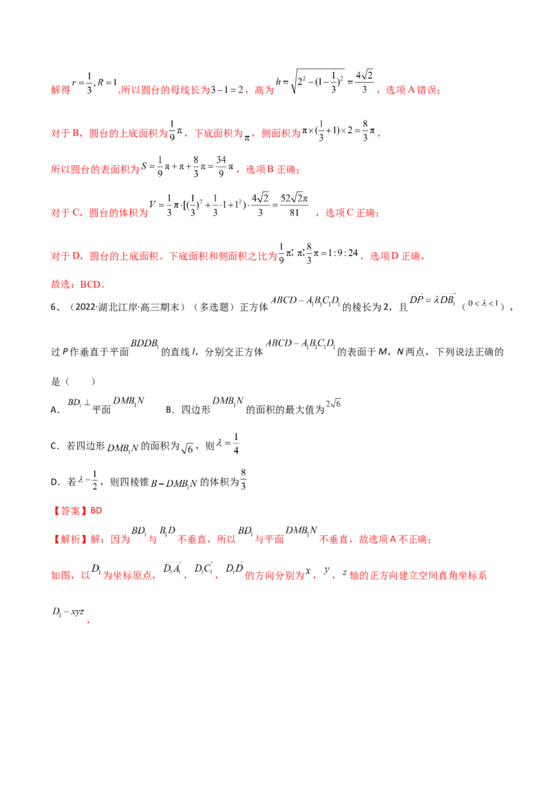 专题11空间几何体的表面积与体积（解析版）_2.2025数学总复习_2024年新高考资料_2.2024二轮复习_2024年高三数学二轮优化提优专题训练