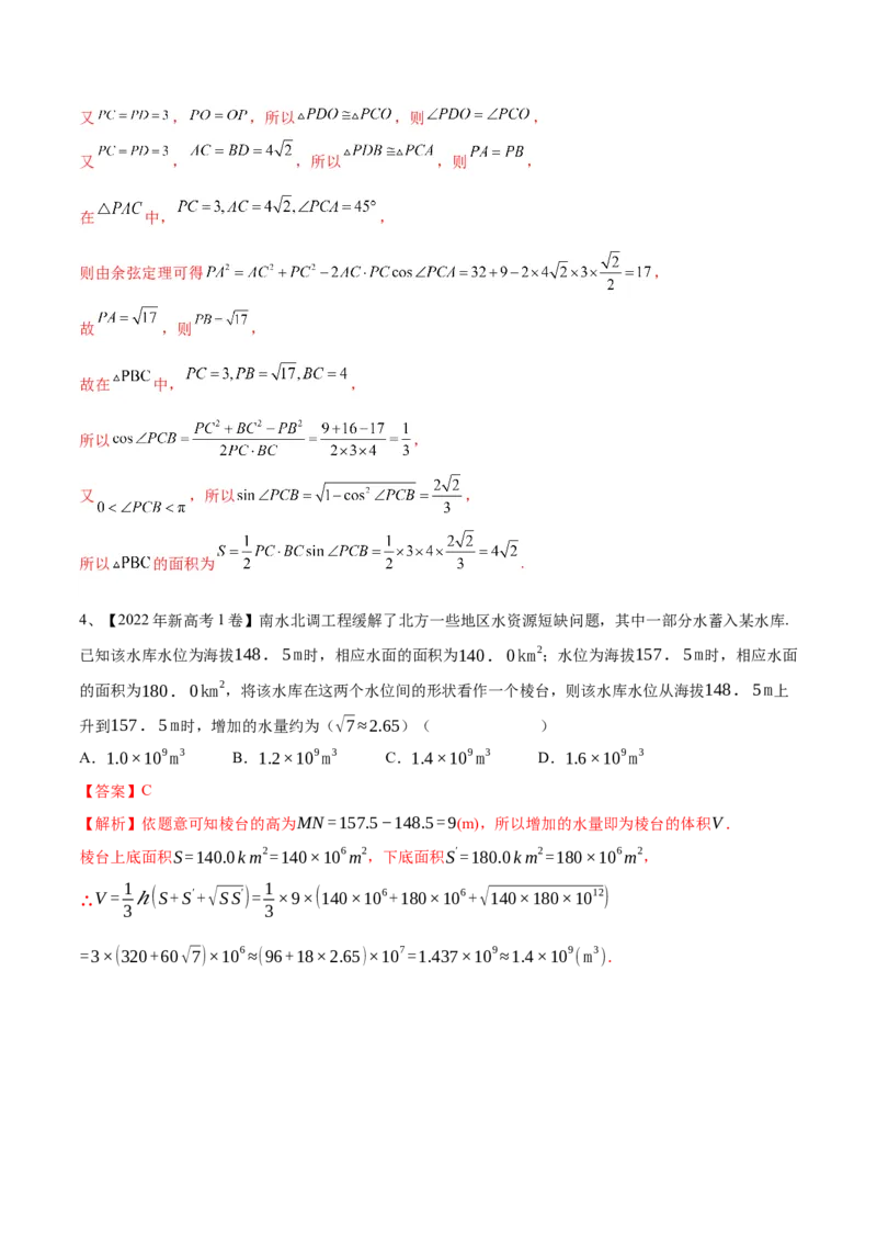 专题11空间几何体的表面积与体积（解析版）_2.2025数学总复习_2024年新高考资料_2.2024二轮复习_2024年高三数学二轮优化提优专题训练