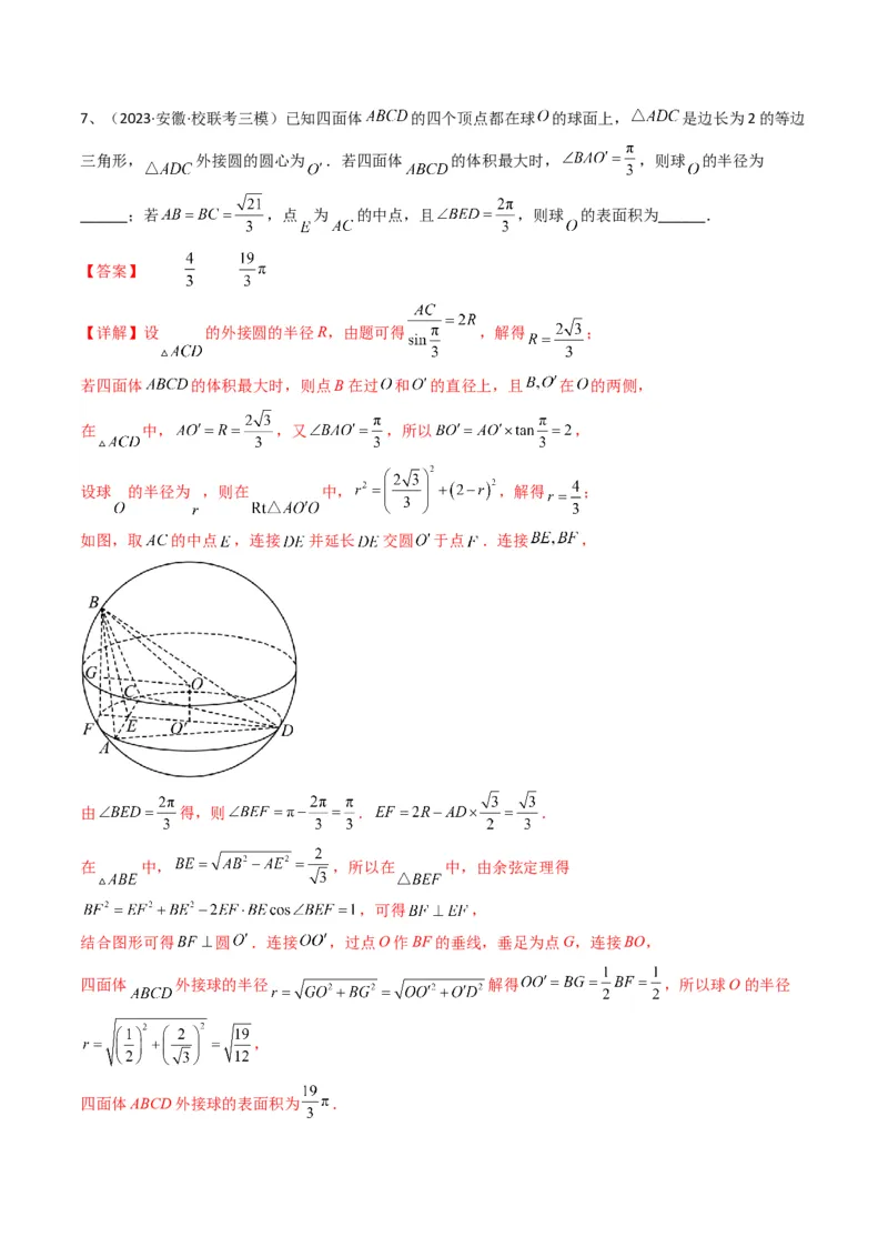 专题11空间几何体的表面积与体积（解析版）_2.2025数学总复习_2024年新高考资料_2.2024二轮复习_2024年高三数学二轮优化提优专题训练