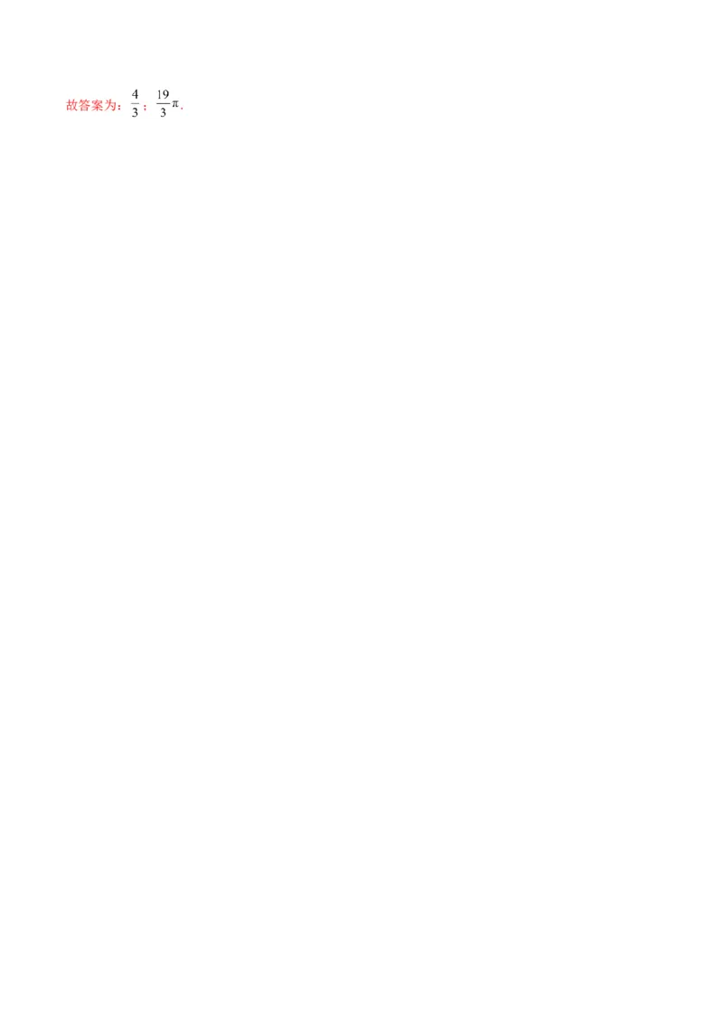 专题11空间几何体的表面积与体积（解析版）_2.2025数学总复习_2024年新高考资料_2.2024二轮复习_2024年高三数学二轮优化提优专题训练