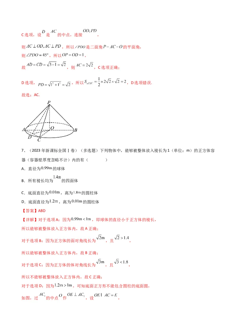 专题11空间几何体的表面积与体积（解析版）_2.2025数学总复习_2024年新高考资料_2.2024二轮复习_2024年高三数学二轮优化提优专题训练
