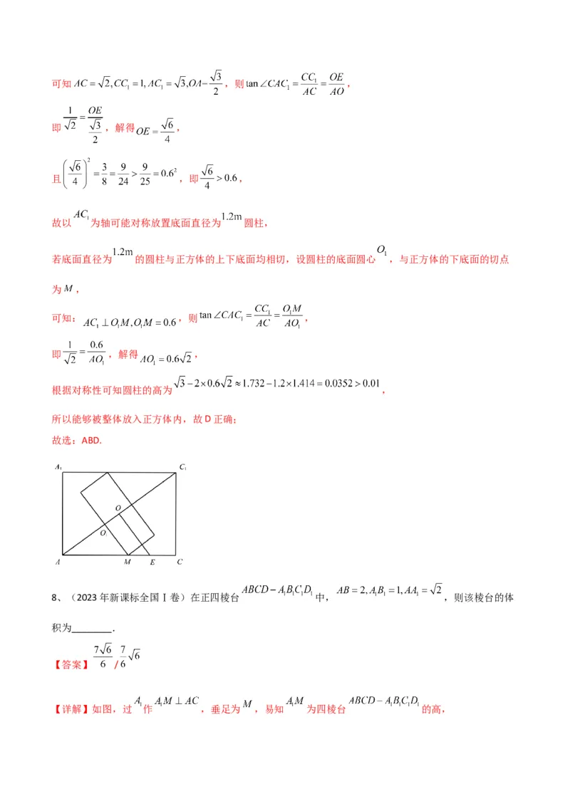 专题11空间几何体的表面积与体积（解析版）_2.2025数学总复习_2024年新高考资料_2.2024二轮复习_2024年高三数学二轮优化提优专题训练