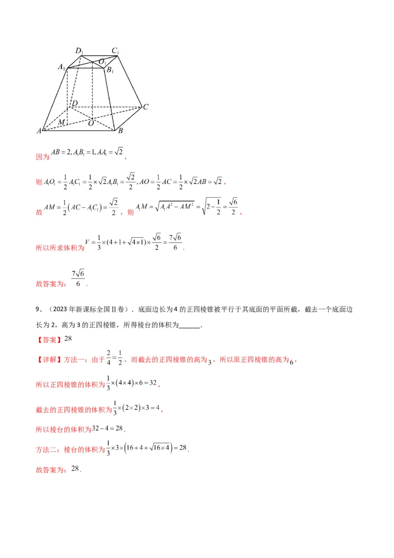专题11空间几何体的表面积与体积（解析版）_2.2025数学总复习_2024年新高考资料_2.2024二轮复习_2024年高三数学二轮优化提优专题训练