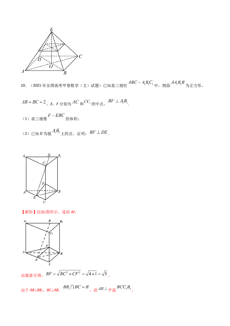 专题11空间几何体的表面积与体积（解析版）_2.2025数学总复习_2024年新高考资料_2.2024二轮复习_2024年高三数学二轮优化提优专题训练